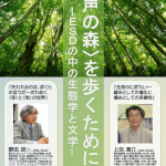 3/14 ESD研究所 講演会 ＜画像をｸﾘｯｸください＞