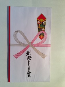 としま創発賞受賞