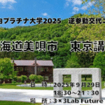 <span class="title">【プラチナコミュニティ研究会】丸の内プラチナ大学東京講座に参加</span>
