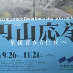 <span class="title">【2025年度15期生会企画第３弾】日本橋・三井記念美術館にて『円山応挙展』を鑑賞</span>