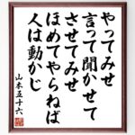 <span class="title">【Kissの会 第218回投稿】「やってみせ 言って聞かせて させてみせ」</span>