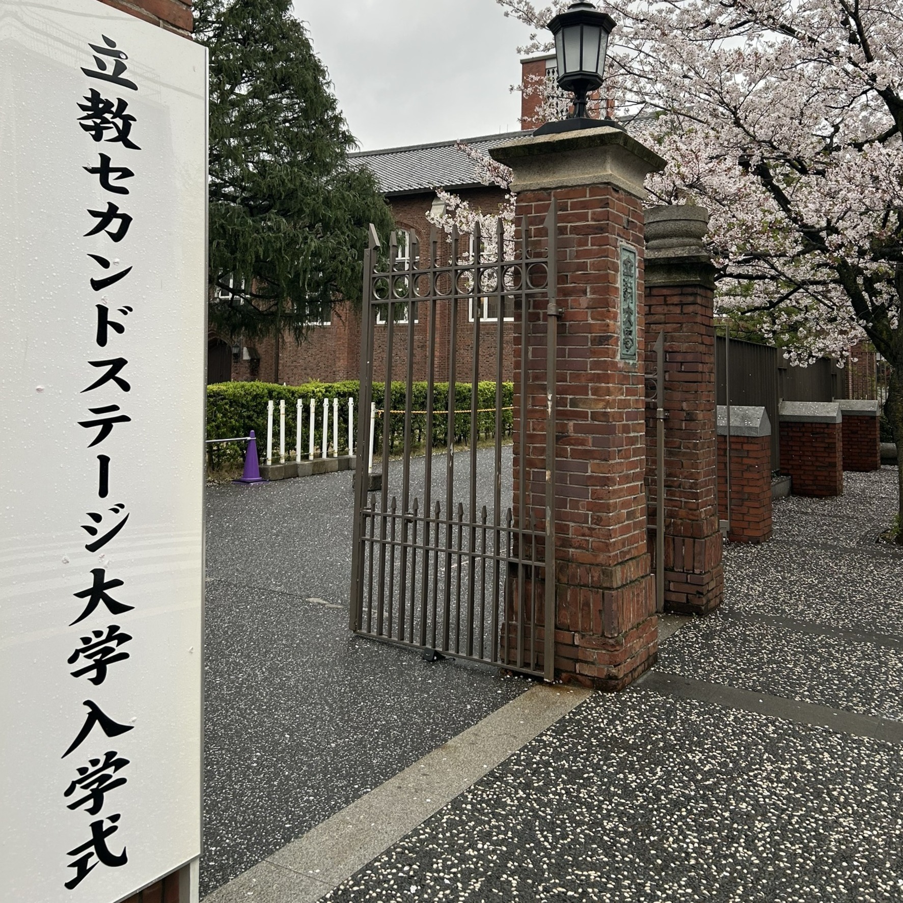 2026年度立教セカンドステージ大学入学式 | 立教セカンドステージ大学