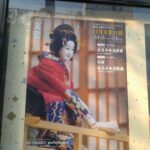 <span class="title">【Kissの会 ゲスト投稿no.142】「街歩き~文楽を観る~」</span> <span class="title">【Kissの会 ゲスト投稿no.142】「街歩き~文楽を観る~」</span>