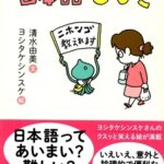<span class="title">【Kissの会メンバー投稿no.226】「面白い日本語？」</span>