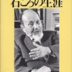 <span class="title">【Kissの会 ゲスト投稿no.145】「日米融和に尽力した新渡戸稲造と日中民間交流に尽力した清水安三」</span>