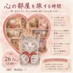 <span class="title">『RSSCシニアプロボノ研究会』活動報告－⑭　第20回アートセラピー　　～心の部屋を旅する時間～</span>