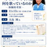 <span class="title">【ユリイカの会】11月セミナー「ヘンデル『メサイア』は何を歌っているのか」ご案内</span>