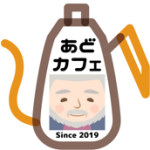 <span class="title">【RSSCあどらーカフェ】活動報告：第1６回あどカフェ勉強会</span>