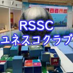 <span class="title">【RSSCユネスコクラブ】JICA地球ひろば（市ヶ谷）での勉強会とカナダ大使館見学</span>