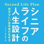 <span class="title">10期　山口一夫様からのご投稿　『RSSCが導いてくれた書籍出版への「道」と「未知」』</span>