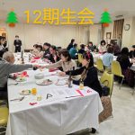 <span class="title">【12期生会】５年ぶりのクリスマスパーティーを開催</span>