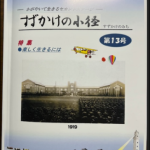 <span class="title">【かがやきライフ研究会】「すずかけの小径」原稿募集</span>